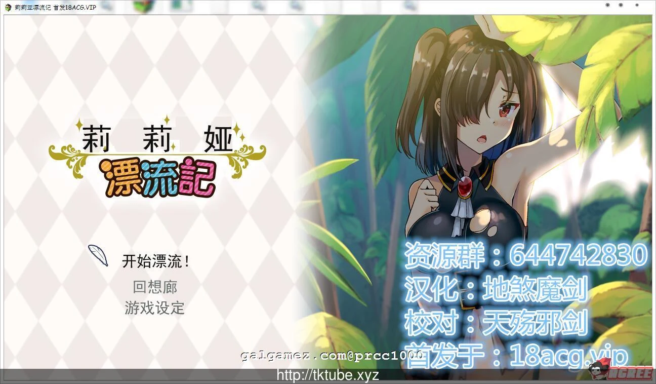 莉莉娅漂流记！大小姐的荒岛求生 [完整汉化版] /350M/ 求生RPG/汉化