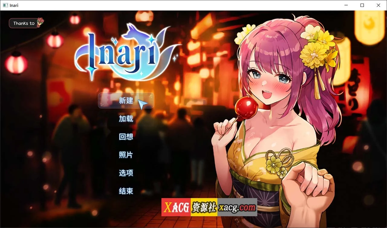 稻荷 Inari 官方中文正式步兵版 V1.5.10 [SLG/养成互动/动态] (10G) 更新正式版
