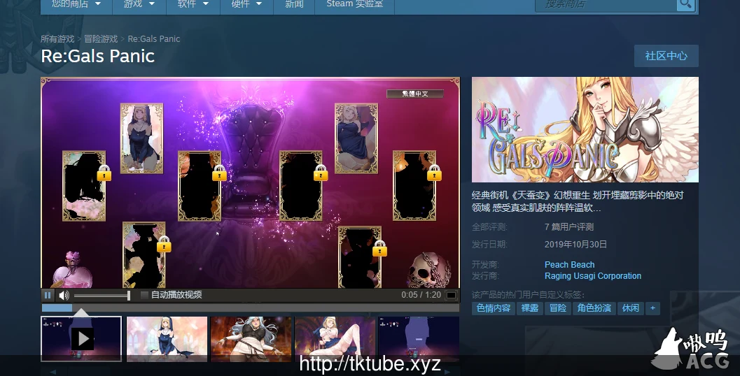 幻想天蚕变 Re:Gals Panic 官中破解补丁（STEAM/普通）