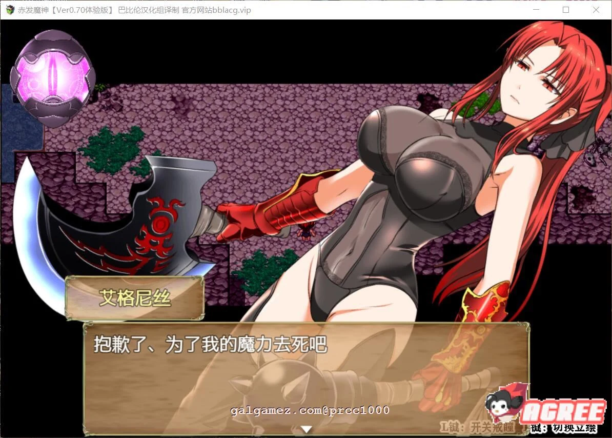 【RPG/正式版】赤发魔神-艾格妮丝 V1.00 DL完结正式版+V0.7汉化【1.6G/新作】 畅玩游戏 预览第13张-XACG动漫资源社——中文ACG动漫游戏社区 【RPG/正式版】赤发魔神-艾格妮丝 V1.00 DL完结正式版+V0.7汉化【1.6G/新作】 畅玩游戏 预览第13张