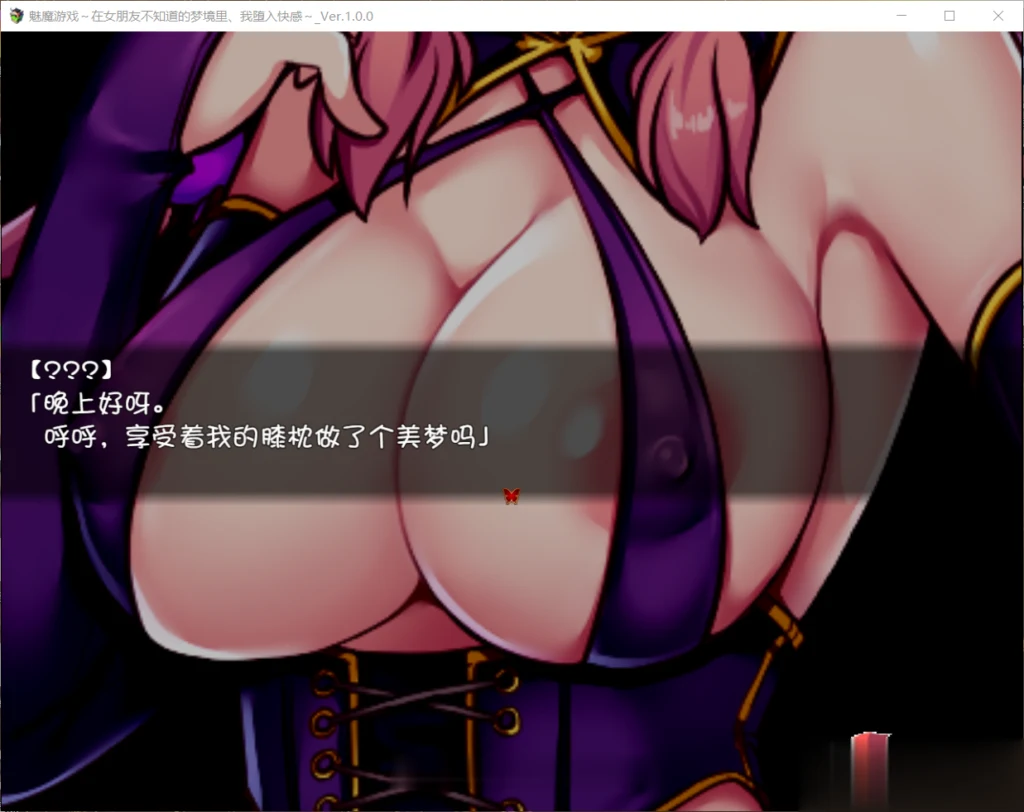 妖女游戏~梦中的沉沦（女友不知情）[精翻汉化版] /RPG/ 新汉化 500M