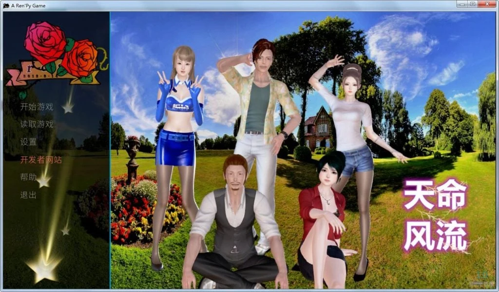天命风流 Ver1.0 完整中文版 [国产SLG/动态CG] (PC+安卓/官中/新作)