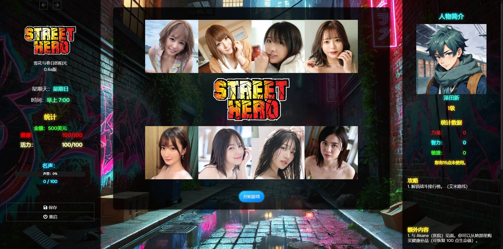 街头英雄[PC-SLG] Street Hero V0.6a 浏览器汉化版 (11.8G) [FM/WY]