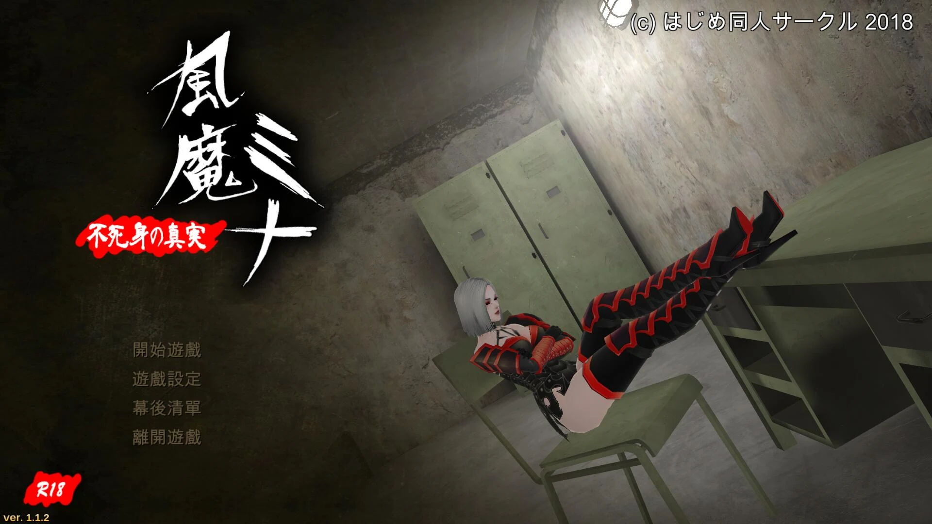 风魔米娜2！不死身の真实 官方中文版（大型ARPG/中文/完整/全CV）[4.5G] 付前作
