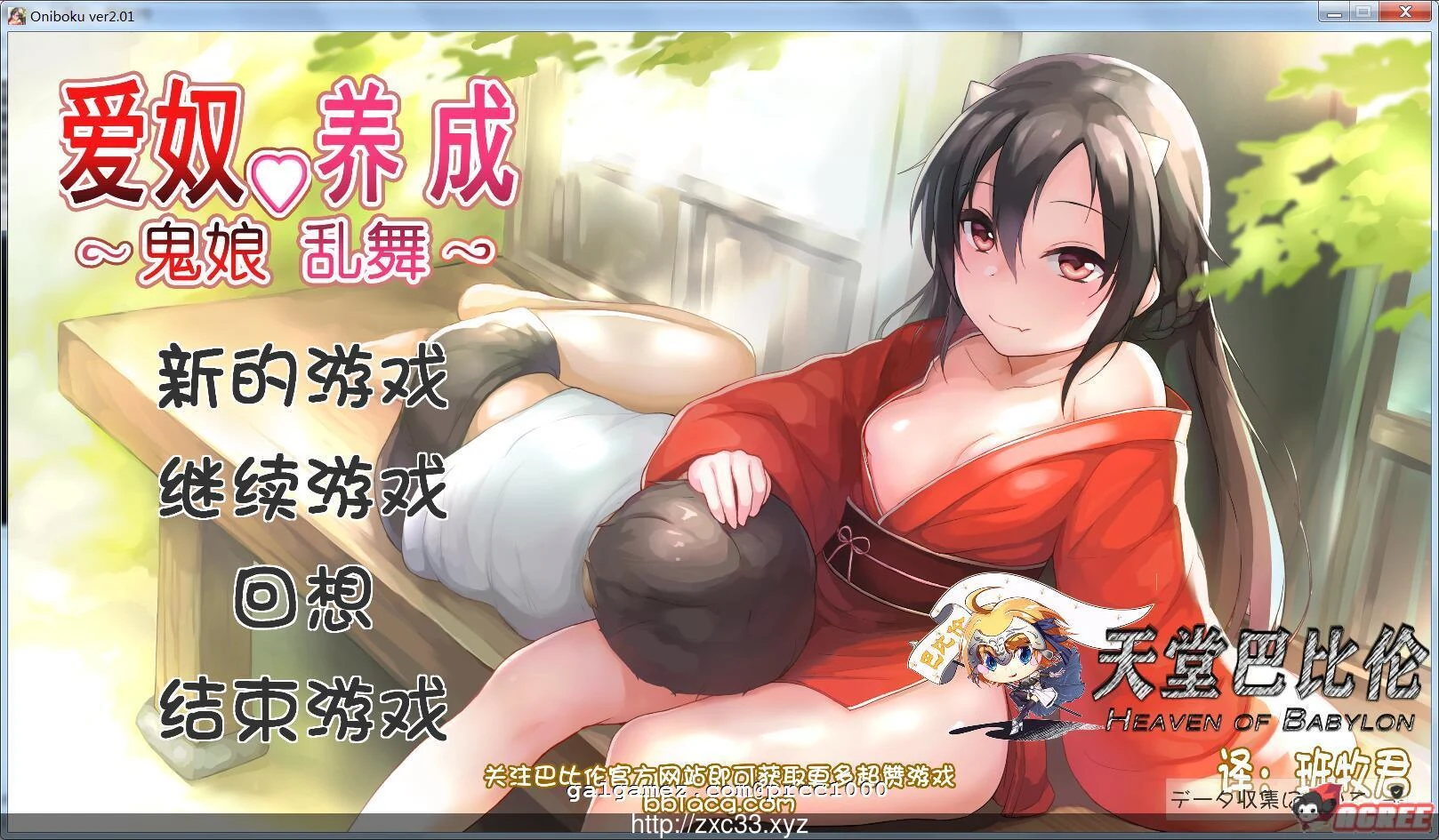 鬼娘乱舞·爱奴养成日记 V2.01 步兵重置汉化版【更新/2G】【互动SLG/汉化/全动态】
