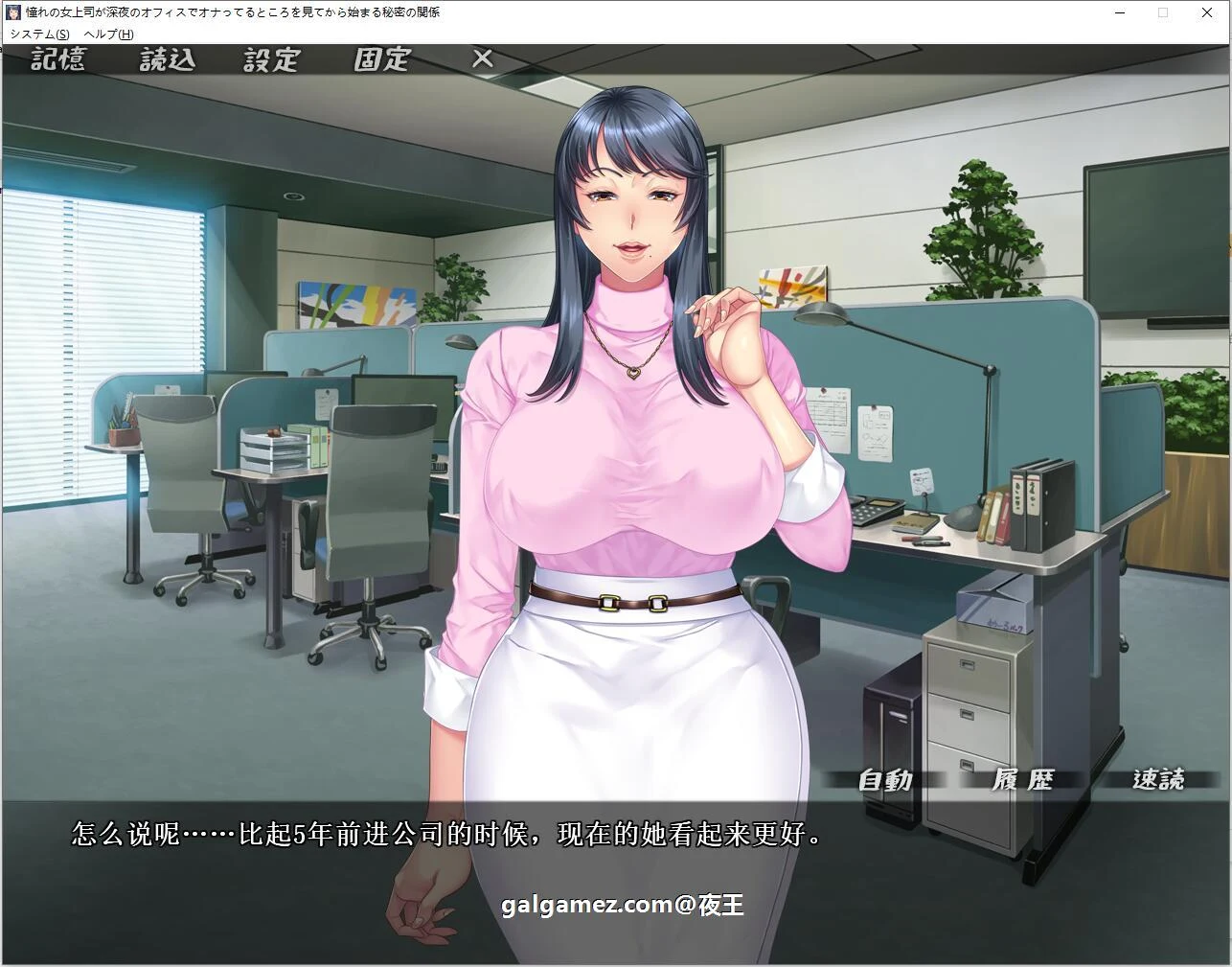 憧憬女部长秘密被发现，交往开启！云汉化版 [ADV/汉化/淑女] 新汉化 PC+安卓模拟器 1.3G