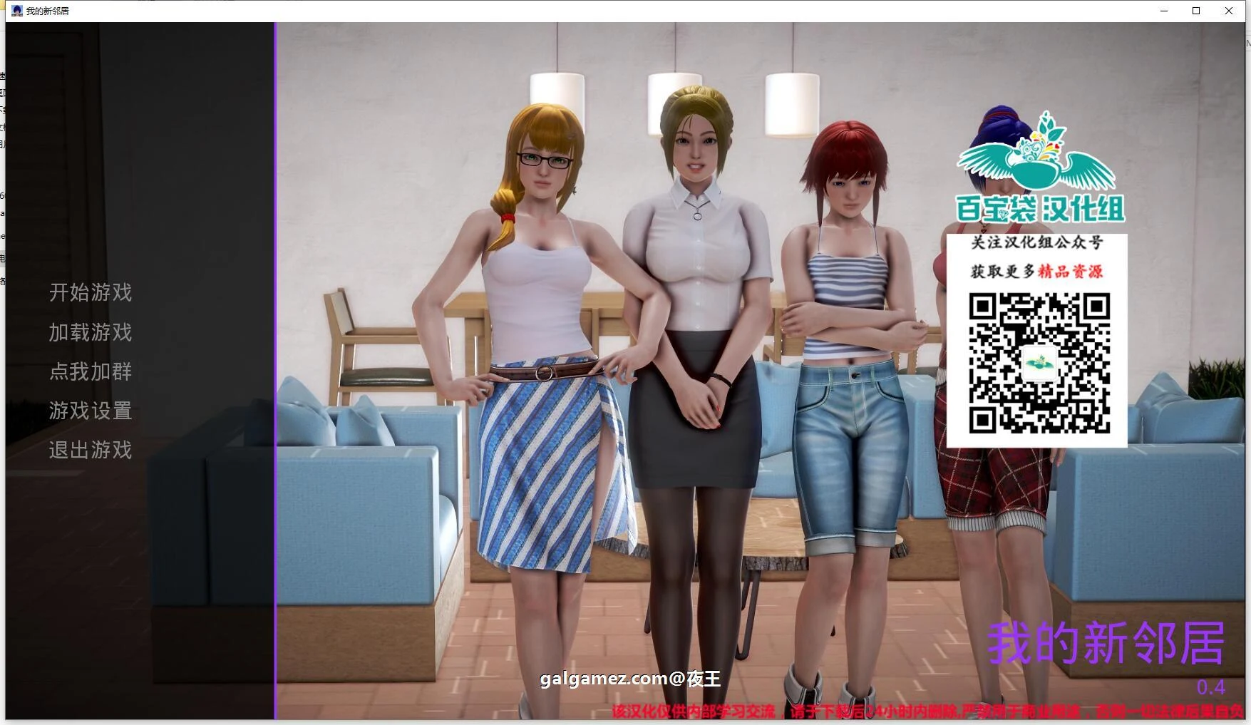 我的新邻居 v0.5 精翻汉化版 [欧美SLG/动态] 5.8G更新