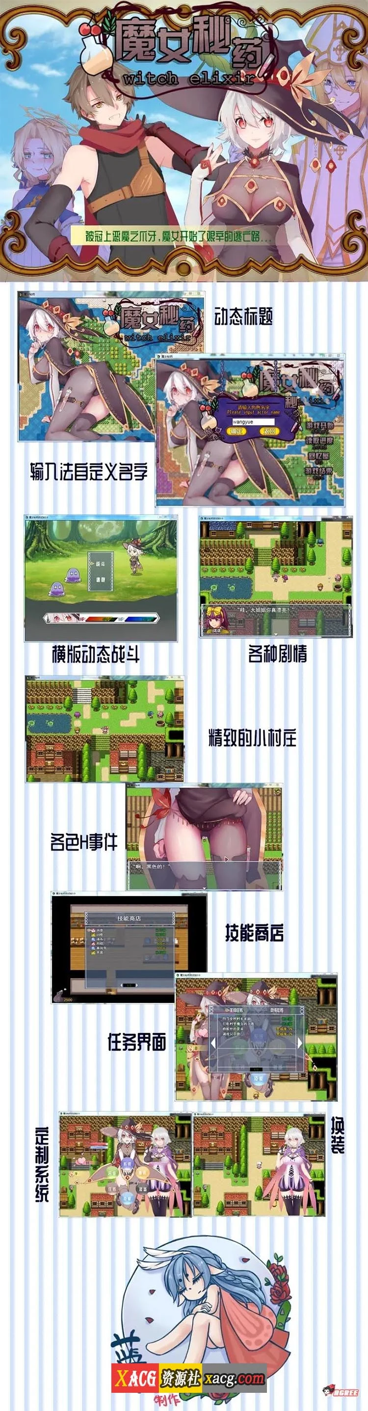魔女秘药Ver1.12 官方中文版 [国产RPG/步兵中文CV] {更新/1.1G}