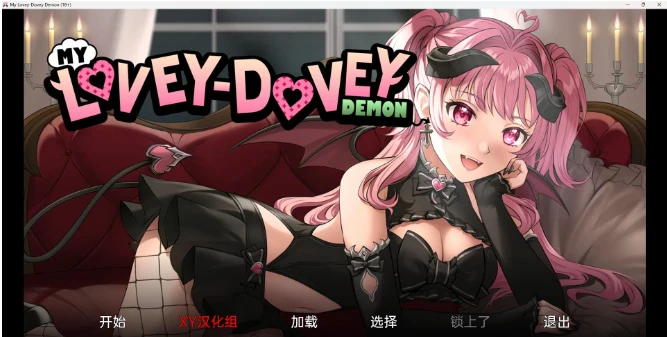 我的可爱小恶魔 My Lovey-Dovey Demon v0.1 /日系SLG+汉化+2D/ [PC+安卓] 700M