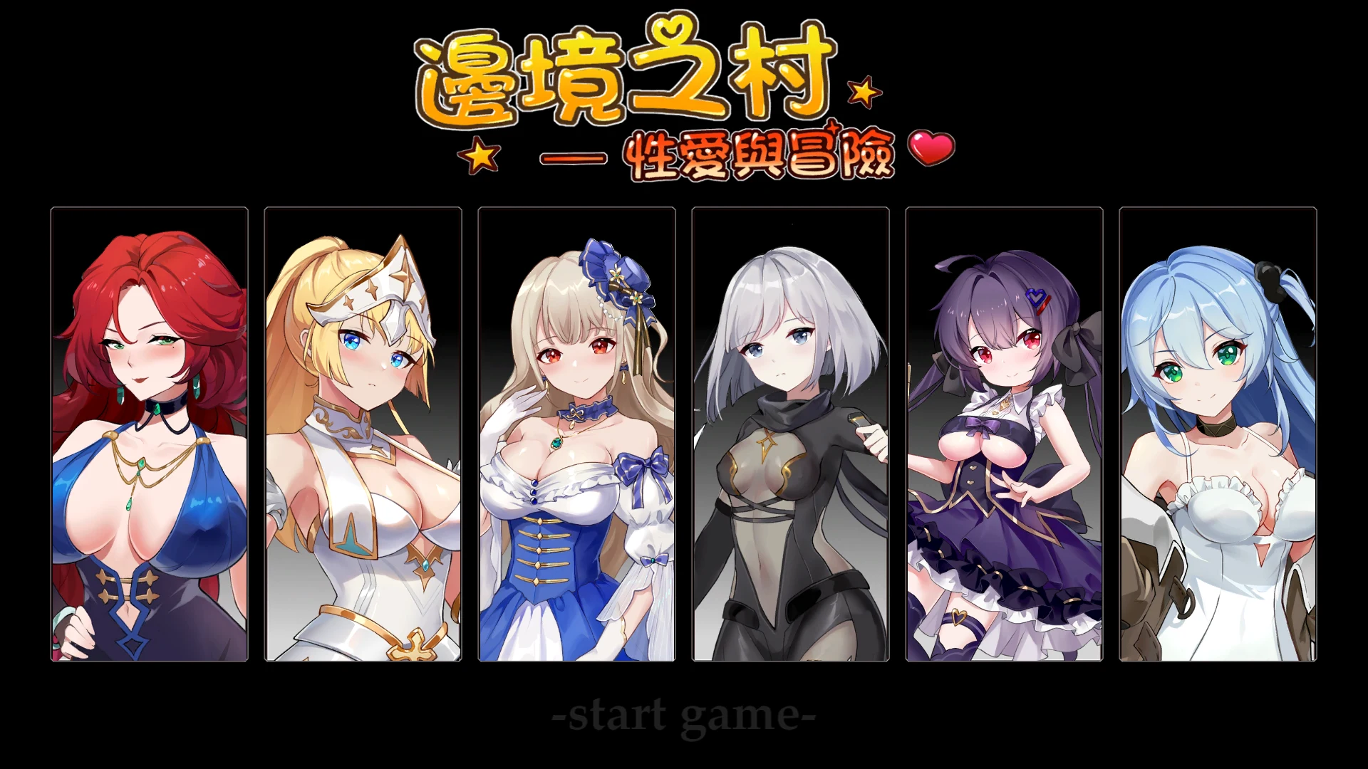 边境之村：情感与冒险 V1.6 官方中文版 [经营养成SLG/全动态/600M]