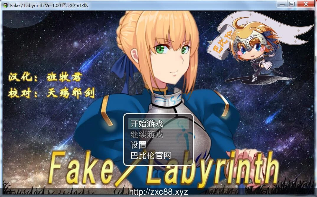 巴比伦汉化组【1G】Fake~Labyrinth 完整汉化版 PC+安卓 / 迷宫之谜