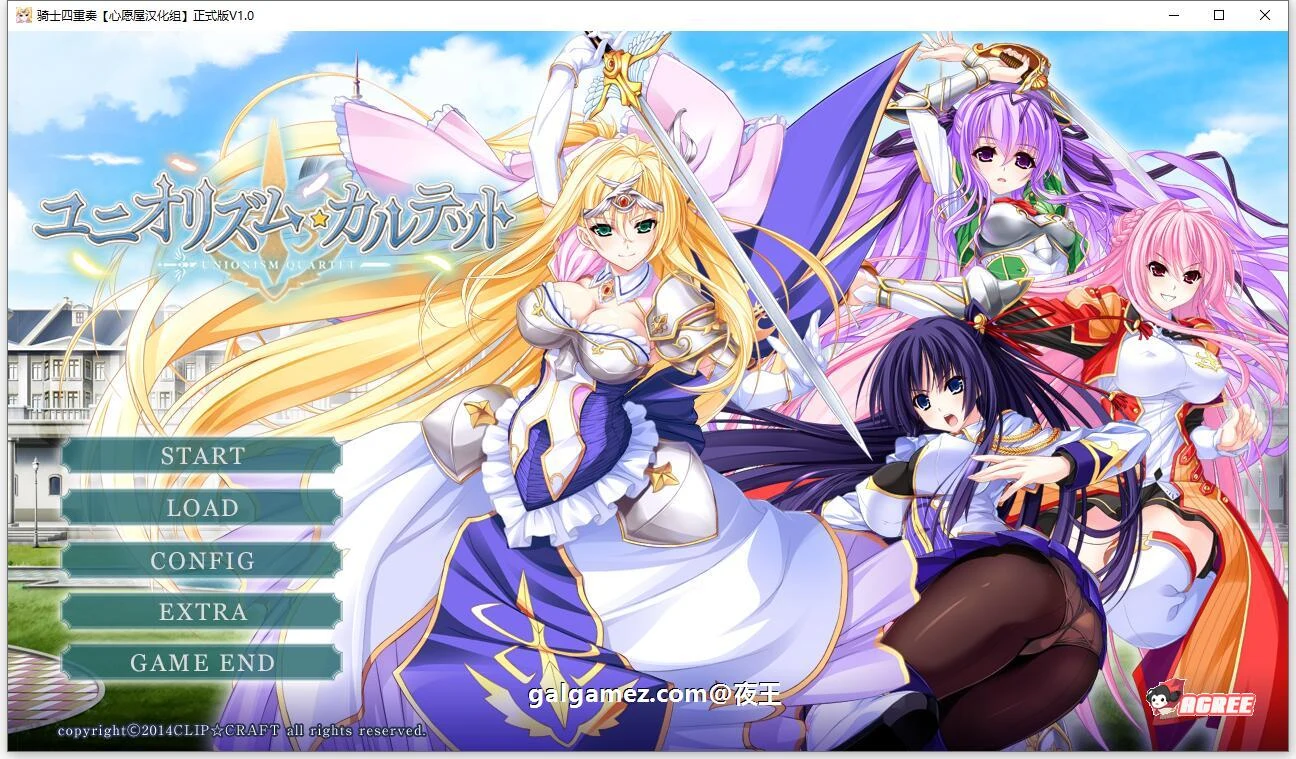 骑士四重奏 完整硬盘版+全CG存档+攻略 [4.2G大佳作]