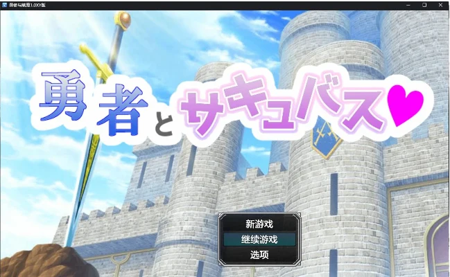 日系RPG [AIGPT汉化] 勇者与魔女1.0XY版