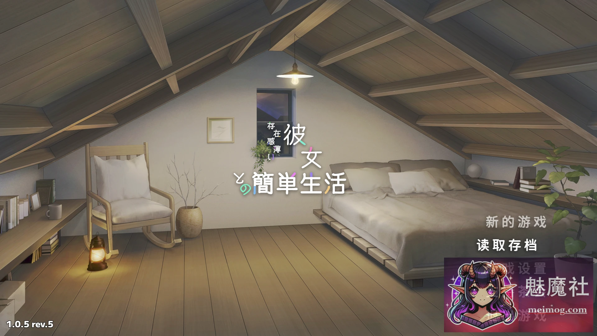 和存在感薄弱的妹妹一起的简单生活 [官方中文版+存档] / 存在感薄い妹との簡単生活 [v1.05 rev.5] [SLG/官中/动态] [2.7G/FM/微云]