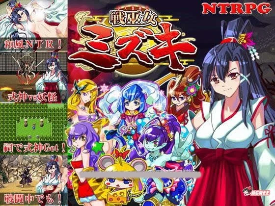 战巫女小沐 精修汉化版 带着恋人被仇人相遇 [RPG/汉化/CG] 情感战斗 700M 新汉化版