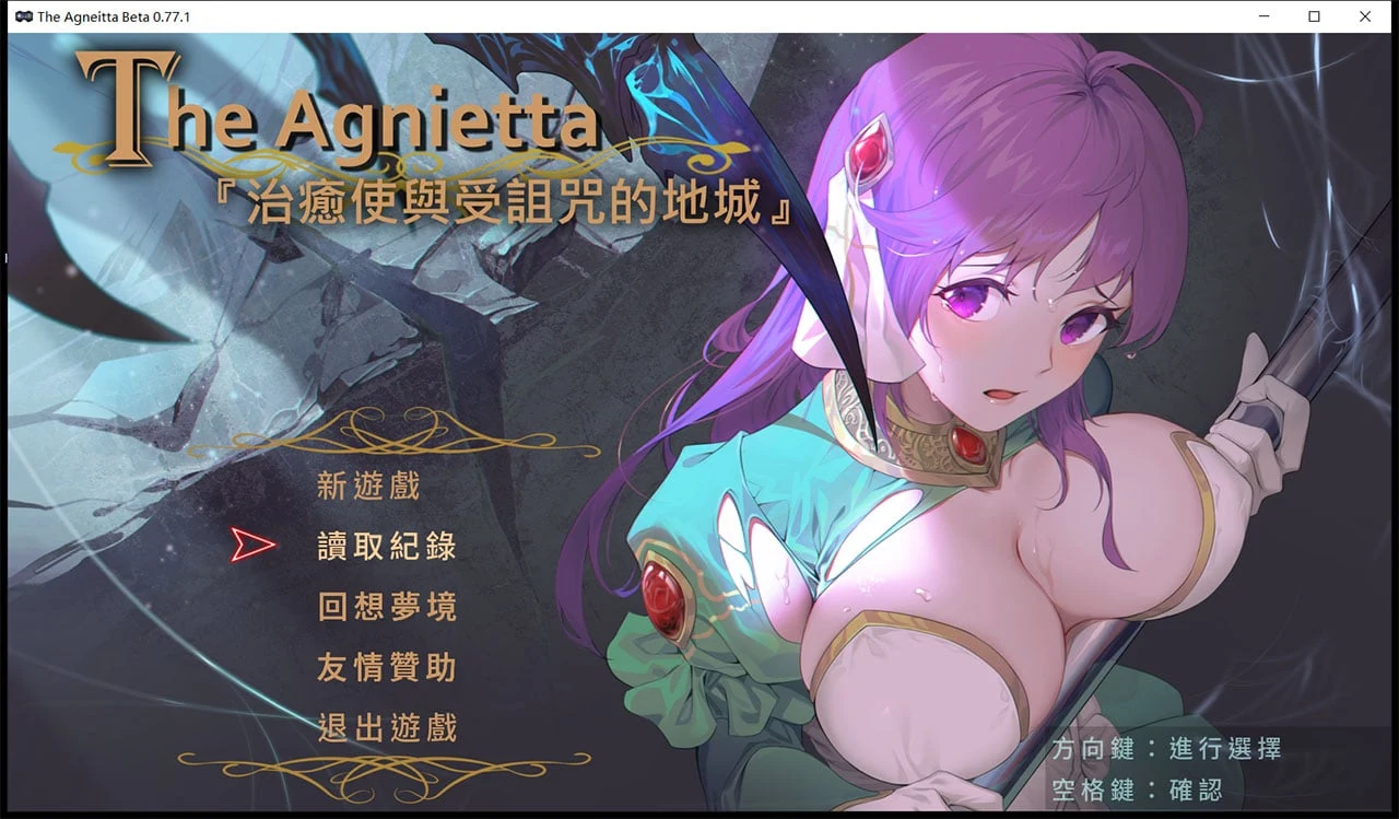 The Agnietta 治愈使与受诅咒的地下城 ～V0.77.1 官方中文完整版 + 0.78英文版 [佳作ARPG/中文/完整] (新作/CV/2G/7月更新)