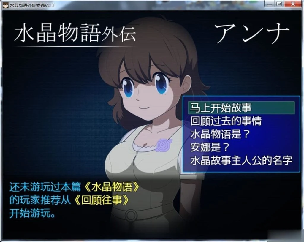【RPG/汉化】水晶物语外传~安娜Vol.1完整汉化版/付本篇汉化【2.5G】【新汉化】 畅玩游戏 预览第2张-XACG动漫资源社——中文ACG动漫游戏社区