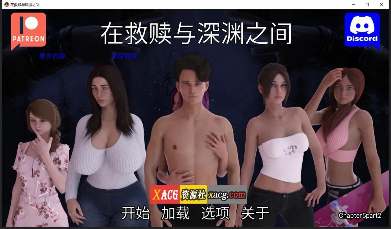 救赎与深渊之间 CH5 Part2 汉化版[PC+安卓/2.5G]