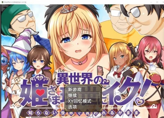 异世界的公主降临现世 [日系RPG/AIGPT汉化] 【PC+安卓/1.33G】