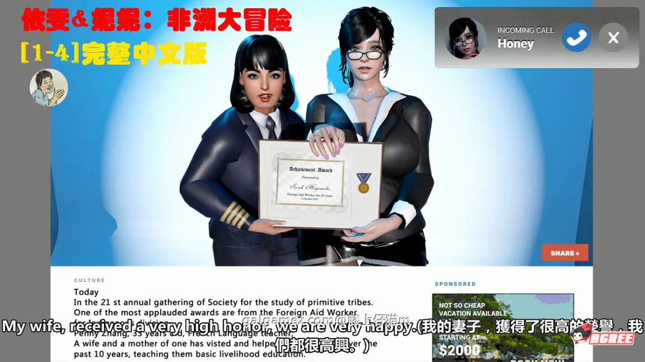 依雯&妮妮：非洲大冒险[1-4]完全版★奇幻冒险【新作/步兵/1G】/3D/中文/全动态