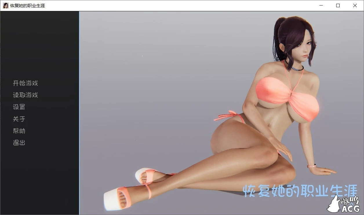 汉化版【国风SLG】恢她的职业生涯 V0.2 最新全CG/3.5G [PC+安卓]