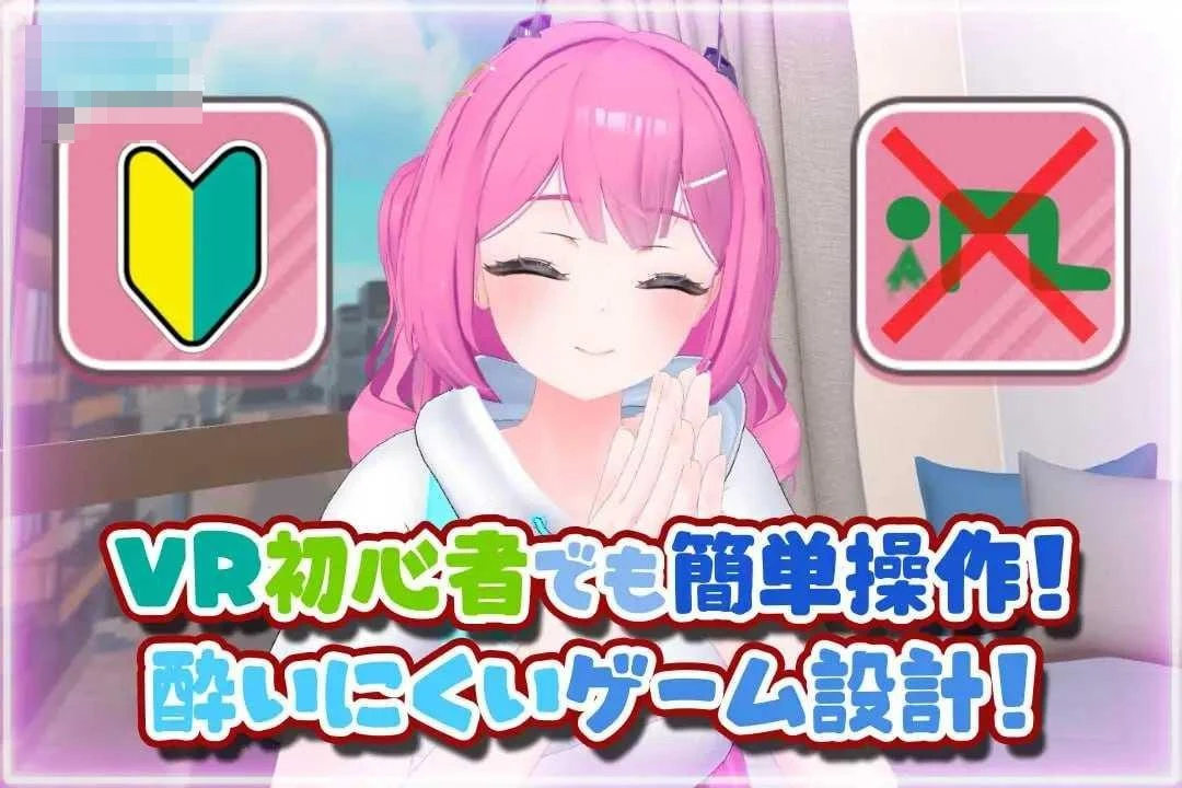 初次VR色色！～在VR支持程序中开启甜蜜亲热生活！～ 【AI汉化+动态】【pc】【3D】【1.95G】【百度云/FM】