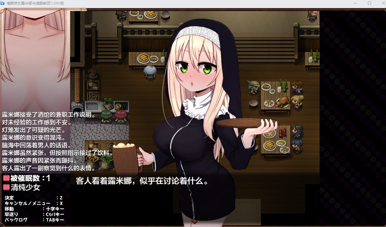 催眠修女露米娜与催眠教团1.0XY版【日系RPG/AIGPT汉化】[PC+安卓/774M]