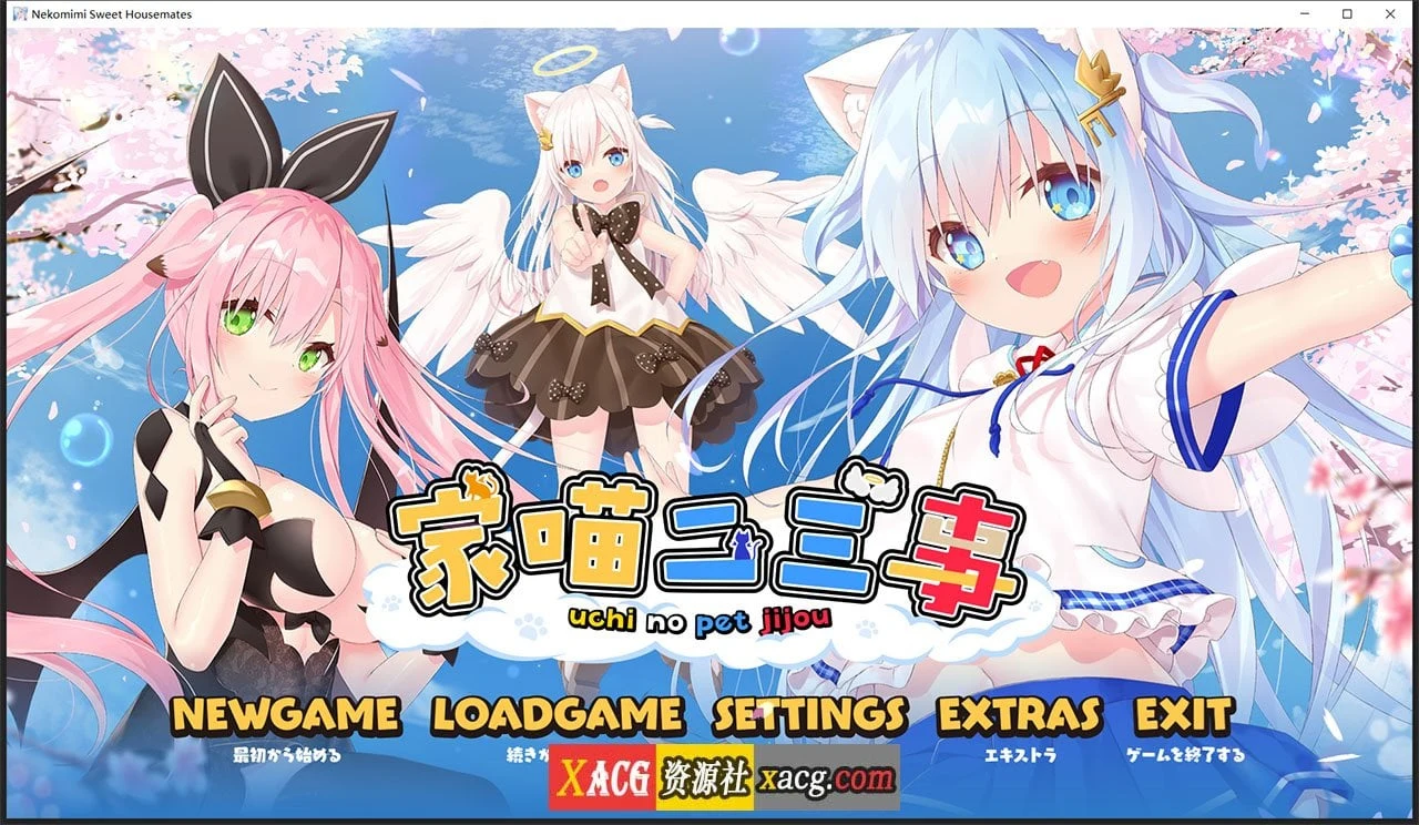 家喵二三事 Vol.1 /官方中文/日系ADV/动态 [Steam版] {4G}