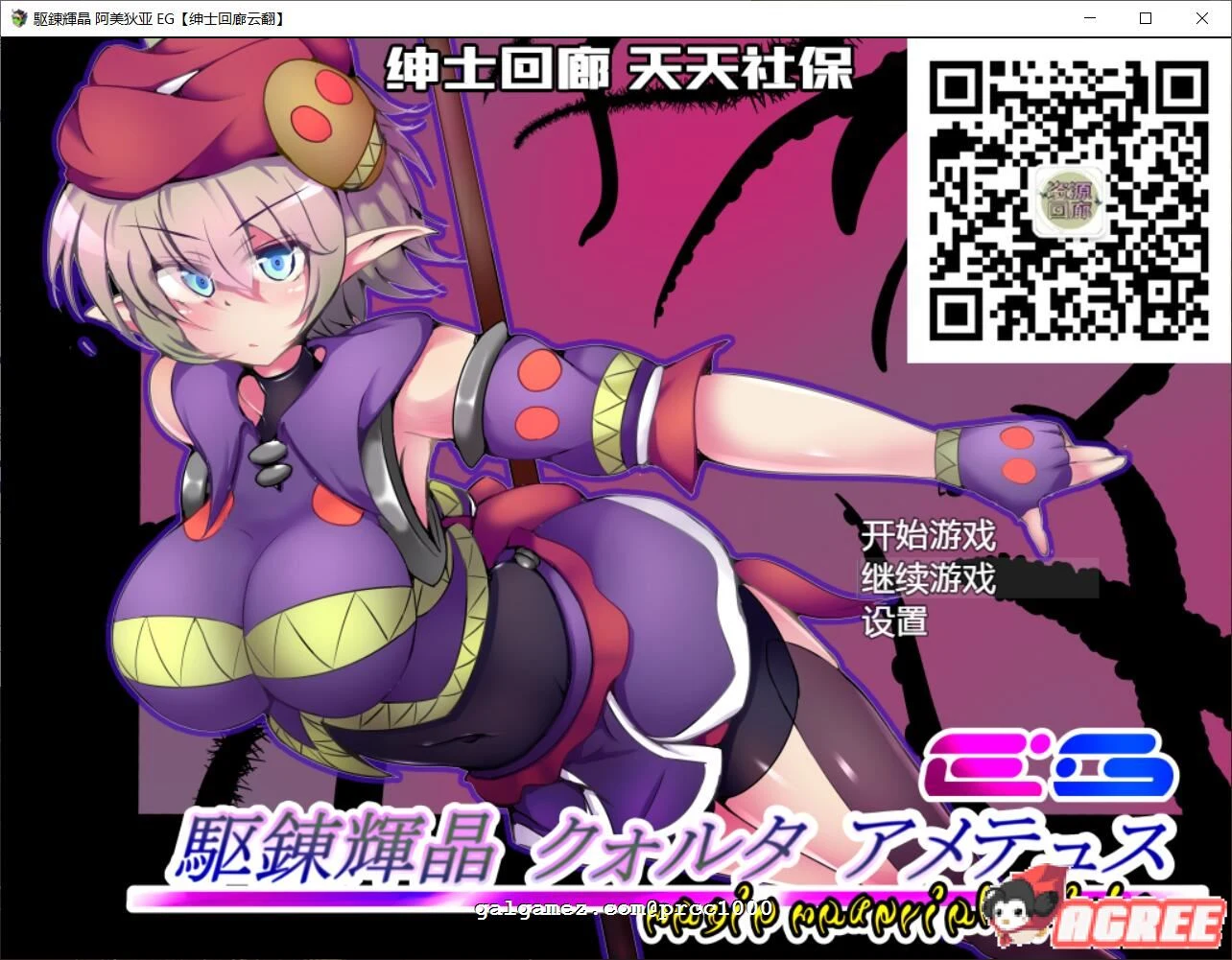 【駆錬輝晶~阿美狄亚EG！全CV/7.7G】大型RPG汉化版+全CG存档[超互动战斗/新汉化] 作弊版~阿美狄亚EG！