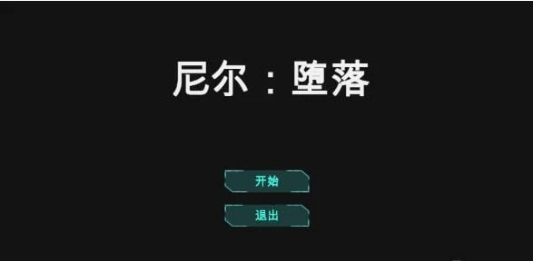 尼尔·变化 精翻完整汉化版 [互动SLG/全动态] {PC+安卓} Ver1.00 （600M）