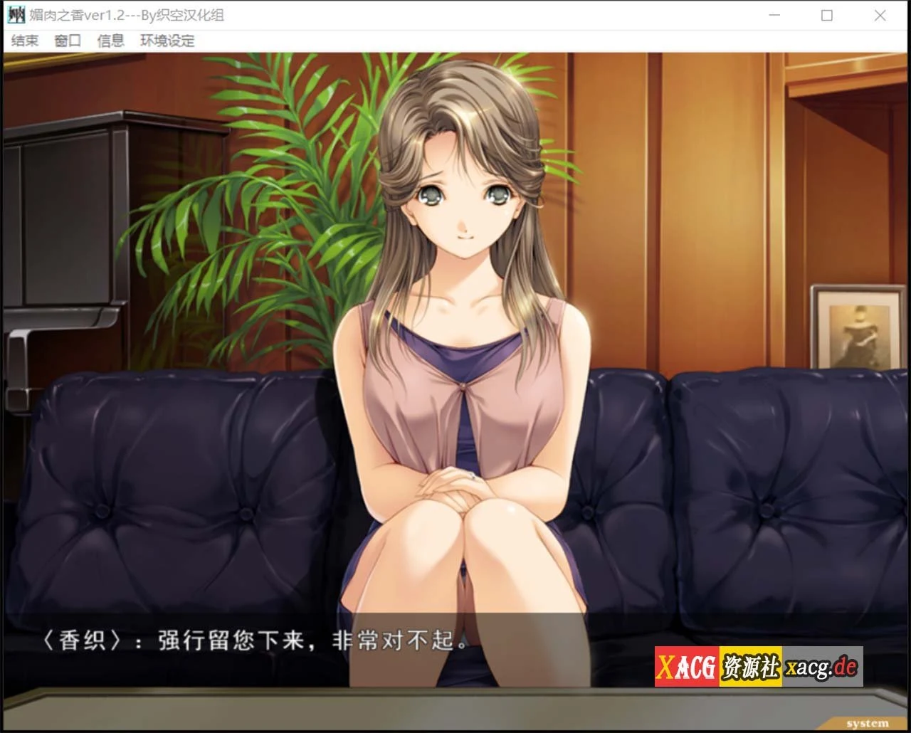 【神作ADV/汉化/全动态】媚肉之香:本篇+番外-由纪之香 汉化版+存档+攻略【2.1G】 畅玩游戏 预览第11张-XACG动漫资源社——中文ACG动漫游戏社区 【神作ADV/汉化/全动态】媚肉之香:本篇+番外-由纪之香 汉化版+存档+攻略【2.1G】 畅玩游戏 预览第11张