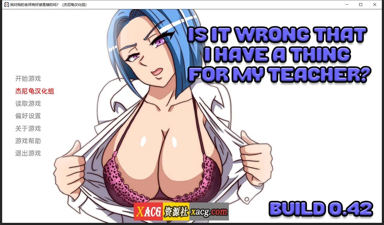 我对老师有好感是错的吗？V0.42 精翻汉化版 [欧美SLG/动态]