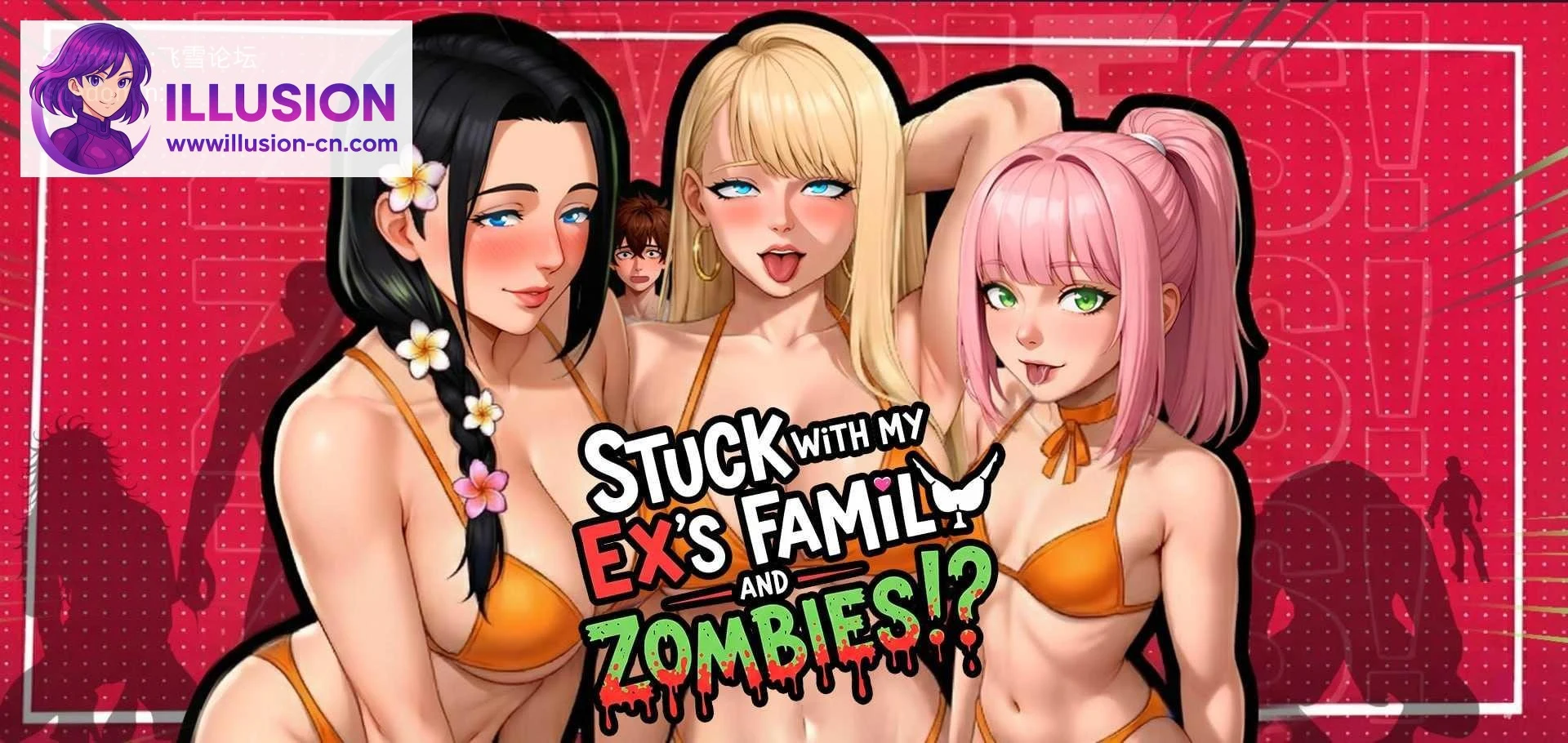 被困前任家人与僵尸之中!? Stuck with my Ex’s Family and ZOMBIES!? [安卓+PC] (SLG/百度云/FM)