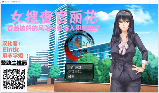 【RPG/汉化/动态】女搜查官丽花~绝对被艹的犯罪组织潜入行动 精翻汉化【PC+安卓/1.6G】 畅玩游戏 预览第1张-XACG动漫资源社——中文ACG动漫游戏社区 【RPG/汉化/动态】女搜查官丽花~绝对被艹的犯罪组织潜入行动 精翻汉化【PC+安卓/1.6G】 畅玩游戏 预览第1张