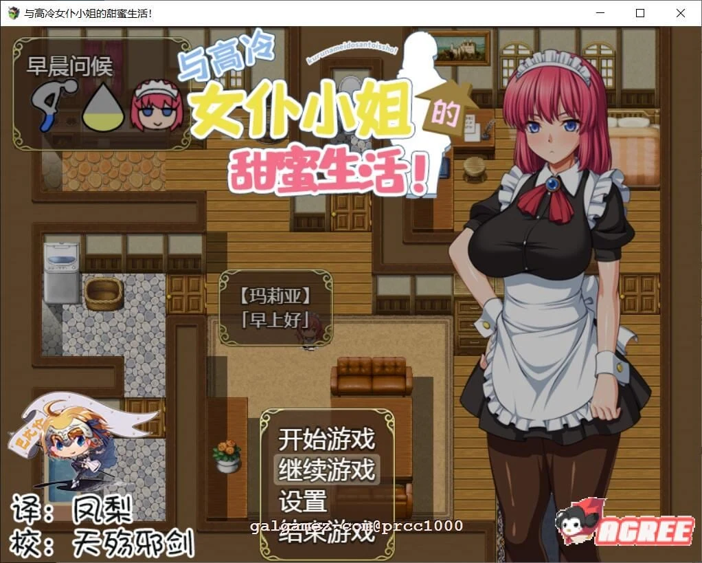 高冷女仆甜蜜生活【全CV/900M】养成SLG精翻汉化版（超多互动/完整汉化）
