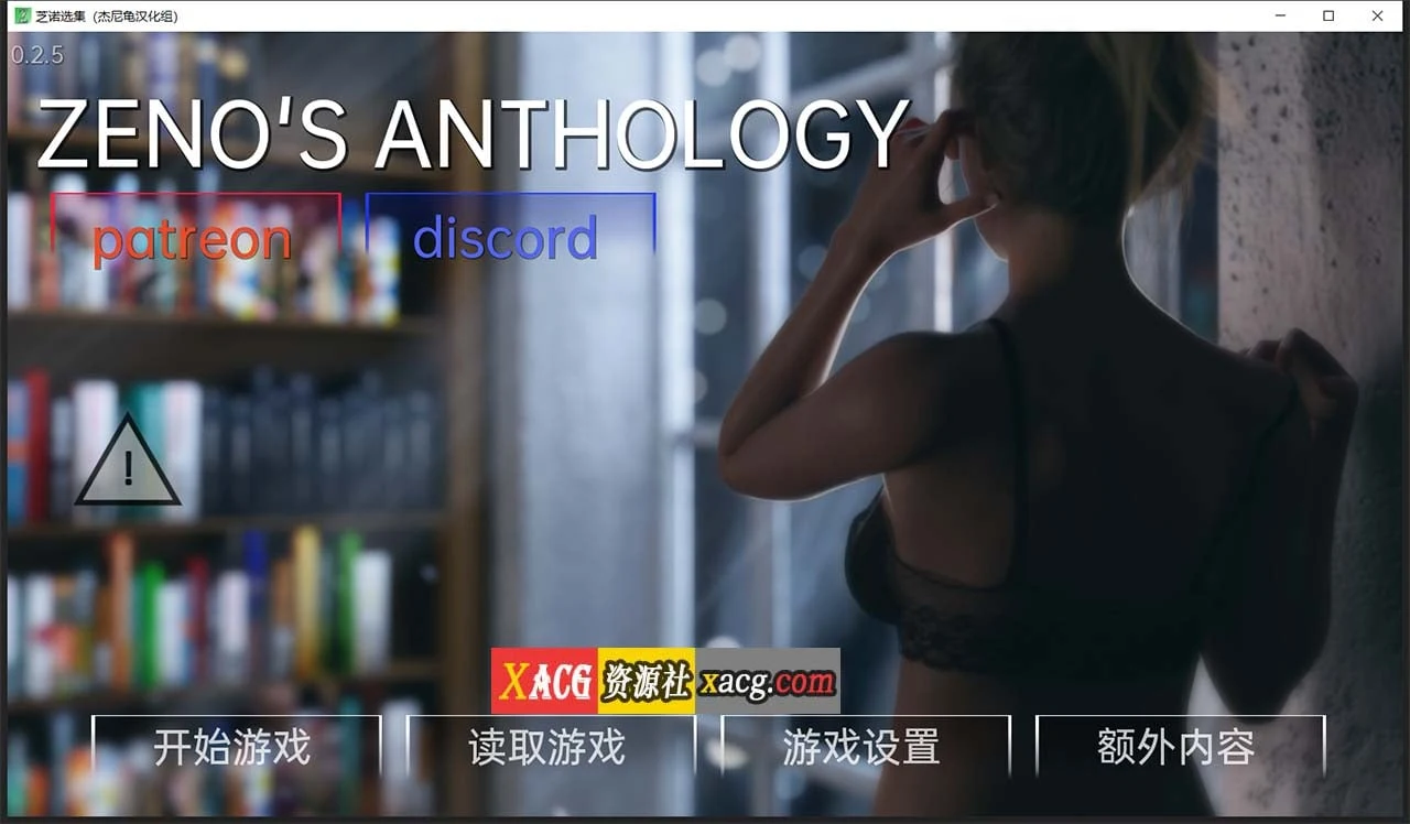 欧美SLG/汉化/动态【芝诺选集 V0.2.8 汉化版】 4G