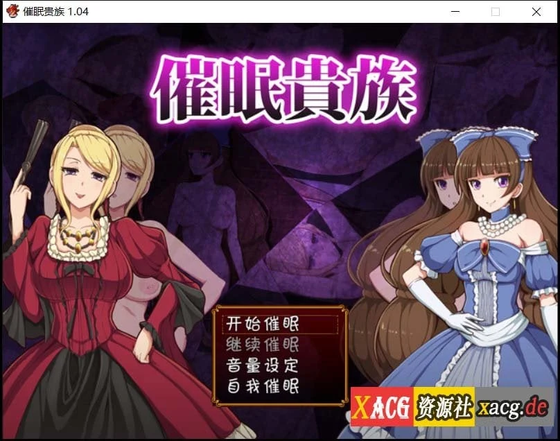 汉化RPG 引导贵族 v1.04 中文版+存档 [300M]