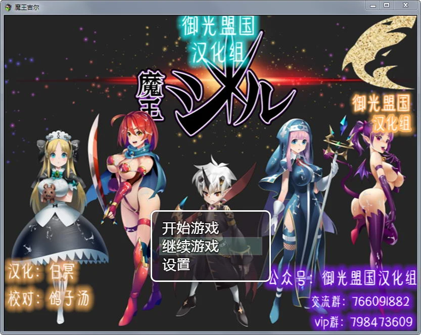 魔王吉尔：魔王ジル！完整汉化精修版【全CG/语音/新汉化】 [800M]
