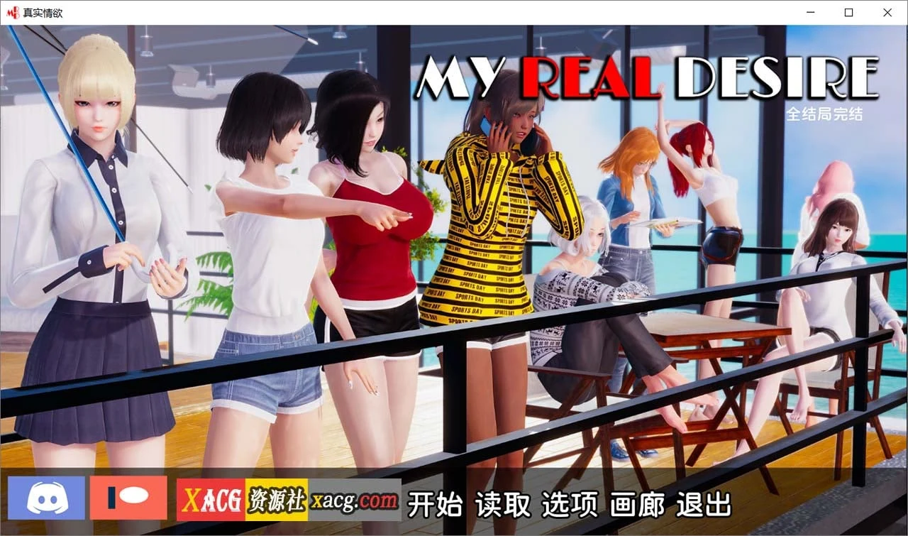 真实情感【精翻完结版/国风SLG】PC安卓8G更新-动态汉化版