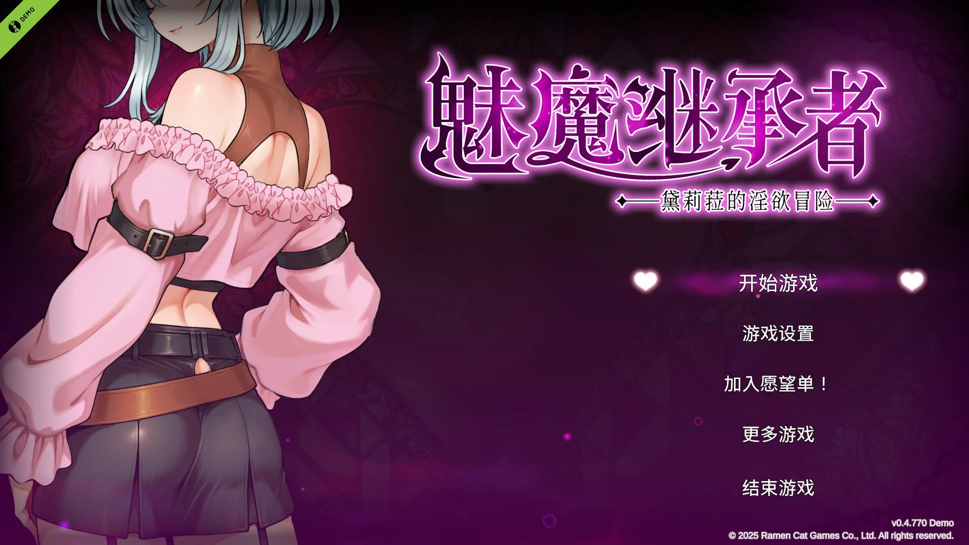 黛莉菈的冒险：魅魔继承者 [PC-ACT游戏/官方中文/无码Demo] {v0.4.770/1.7G}