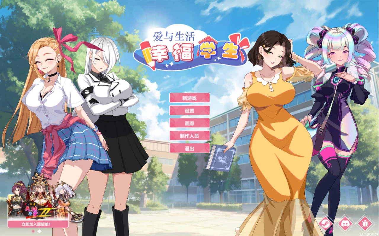 [PC/4G/FM/WY] 爱与生活：幸福学生 (Love n Life: Happy Student)