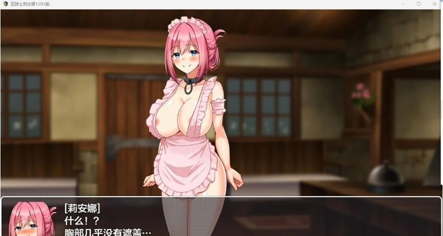 圣骑士莉安娜1.0 XY版 [日系RPG/AIGPT汉化] PC/1G
