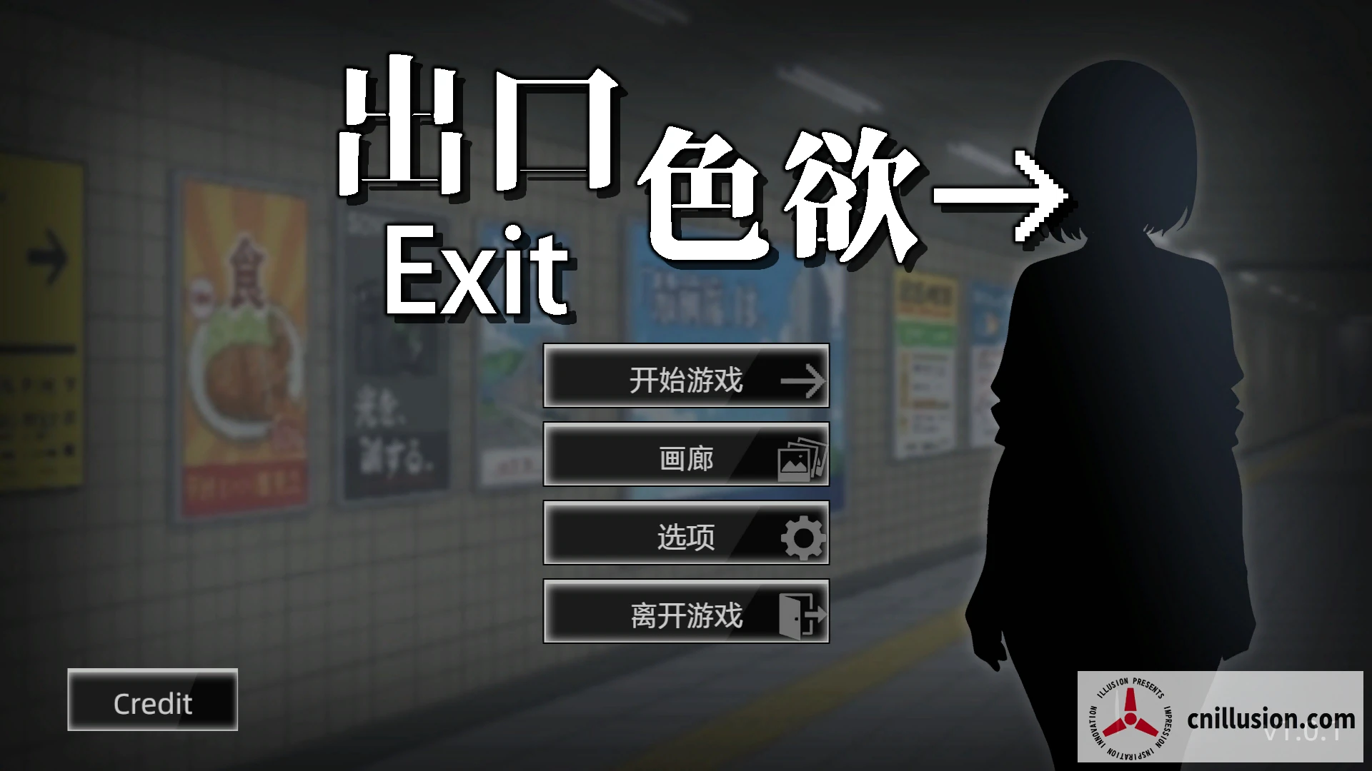 欲望出口 Exit Lust [PC步兵版v1.01/全CG回想+Steam官中] (3.7G/百度FM)