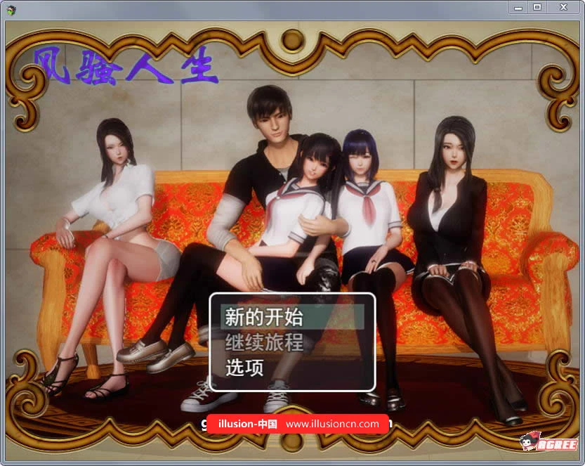 风搔人生 Ver2.50 官方中文作弊版 [国产RPG/动态CG/中文] /2020年1月更新/ 1.5G