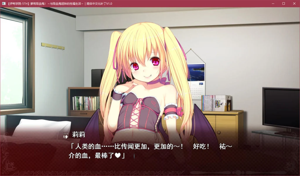 萝莉吸血鬼！幸福生活与吸血鬼姐妹的日常～ [官中/新作/SLG/639M]