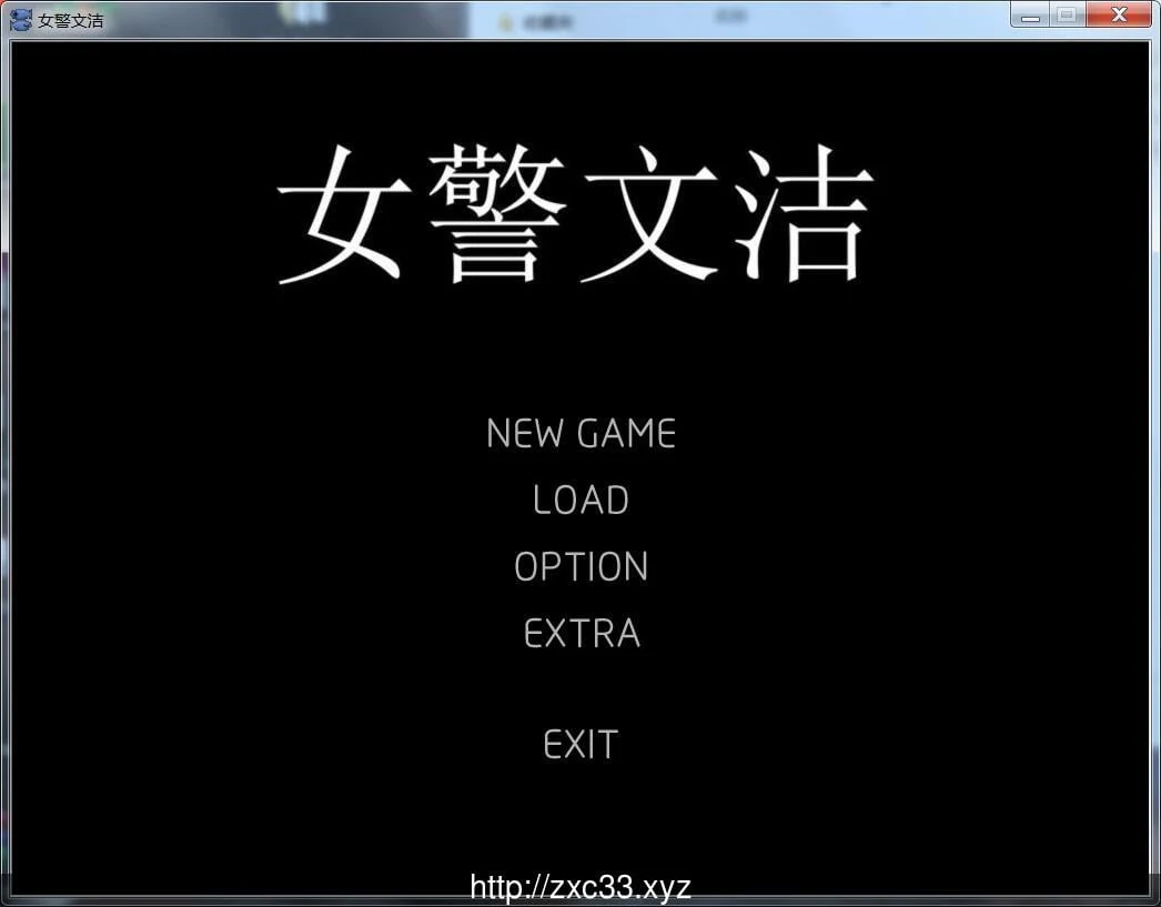 【国人自制ADV/中文/动态】女警文洁 1~4章中文版 附：原版小说/音声【200M】 畅玩游戏 预览第1张
