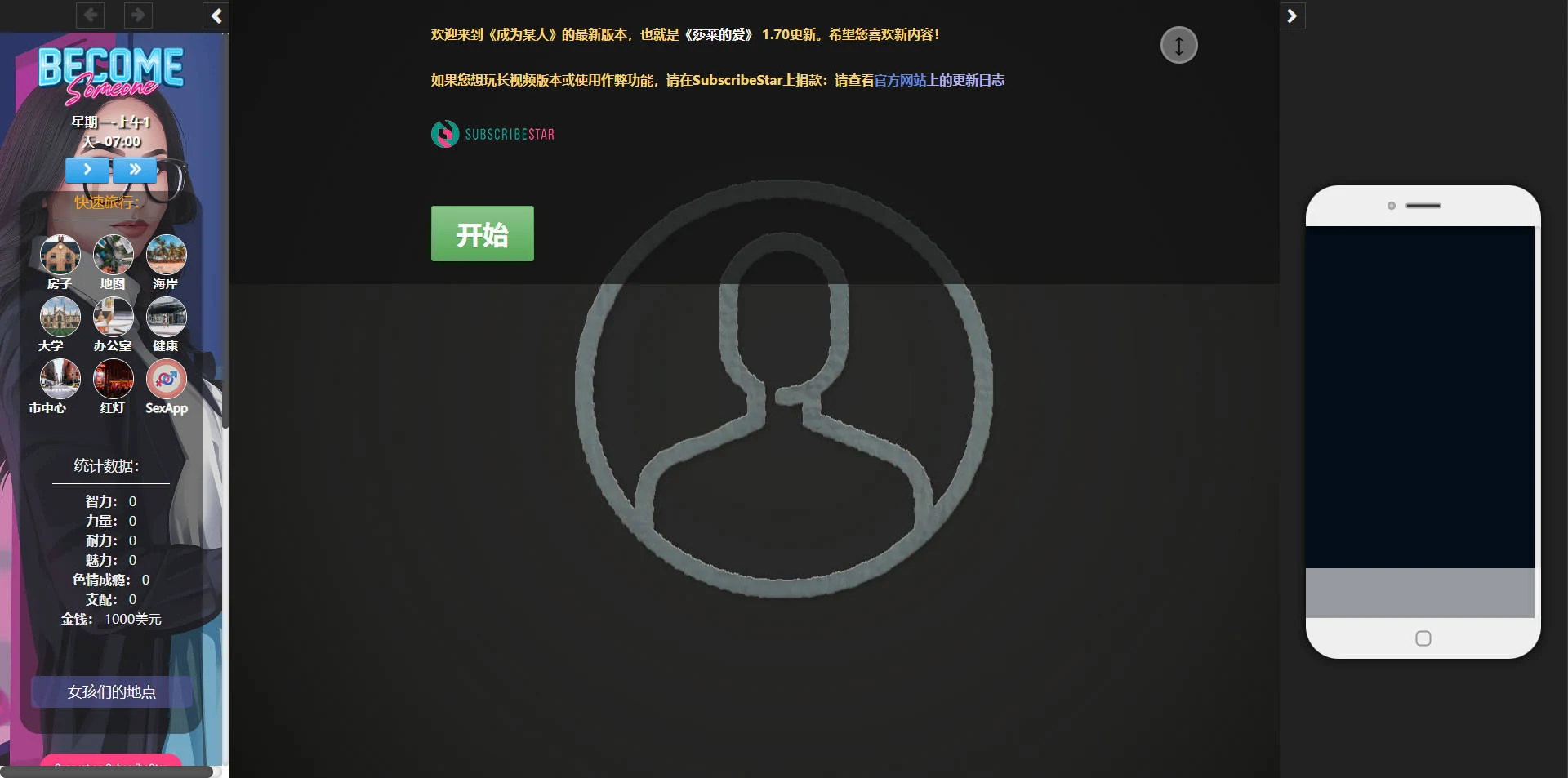 成为某人 Become Someone v1.70 汉化版（浏览器/9.3G）[FM/WY]