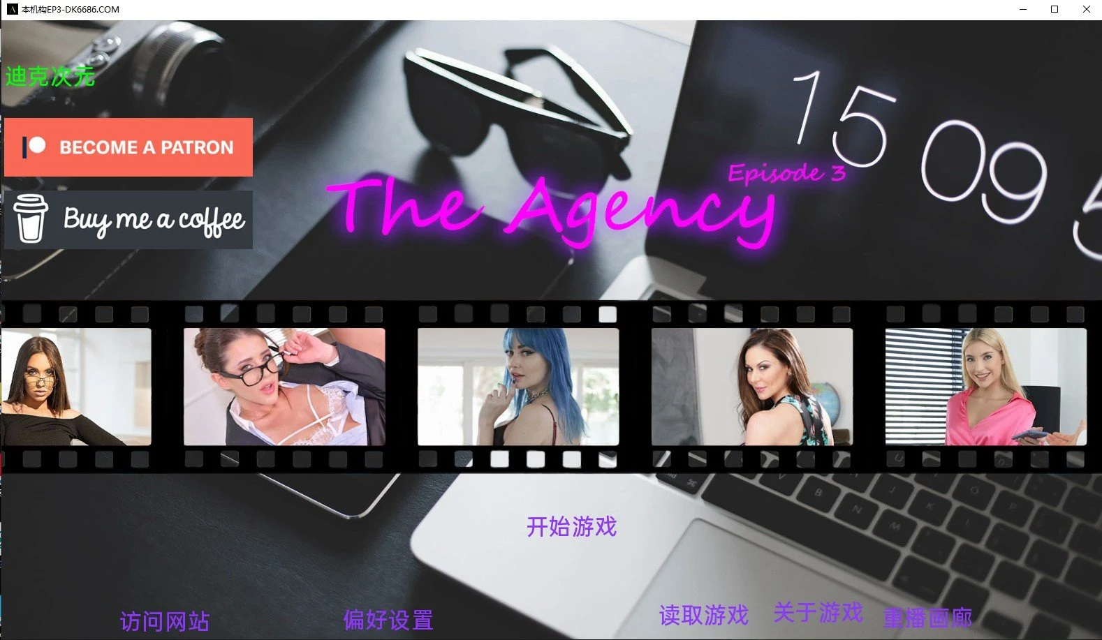 本机构 The Agency Part 3 精翻汉化版 [真人SLG/动态/官中] /2G