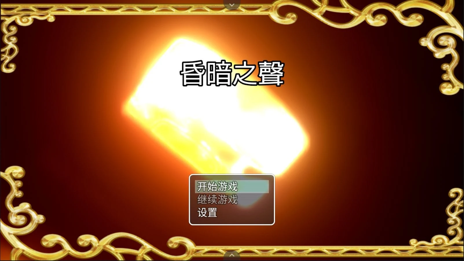昏暗之声~Noise V0.75 官方中文完整版 [大型RPG/步兵] /NTR/ 中文