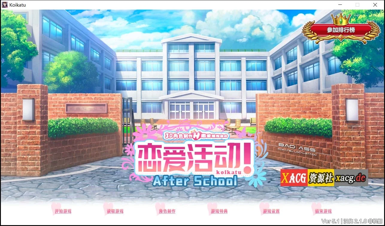 恋活恋爱活动 Koikatu V5.1 汉化版+MOD整合 3D互动/动态/官中 [20G补档]